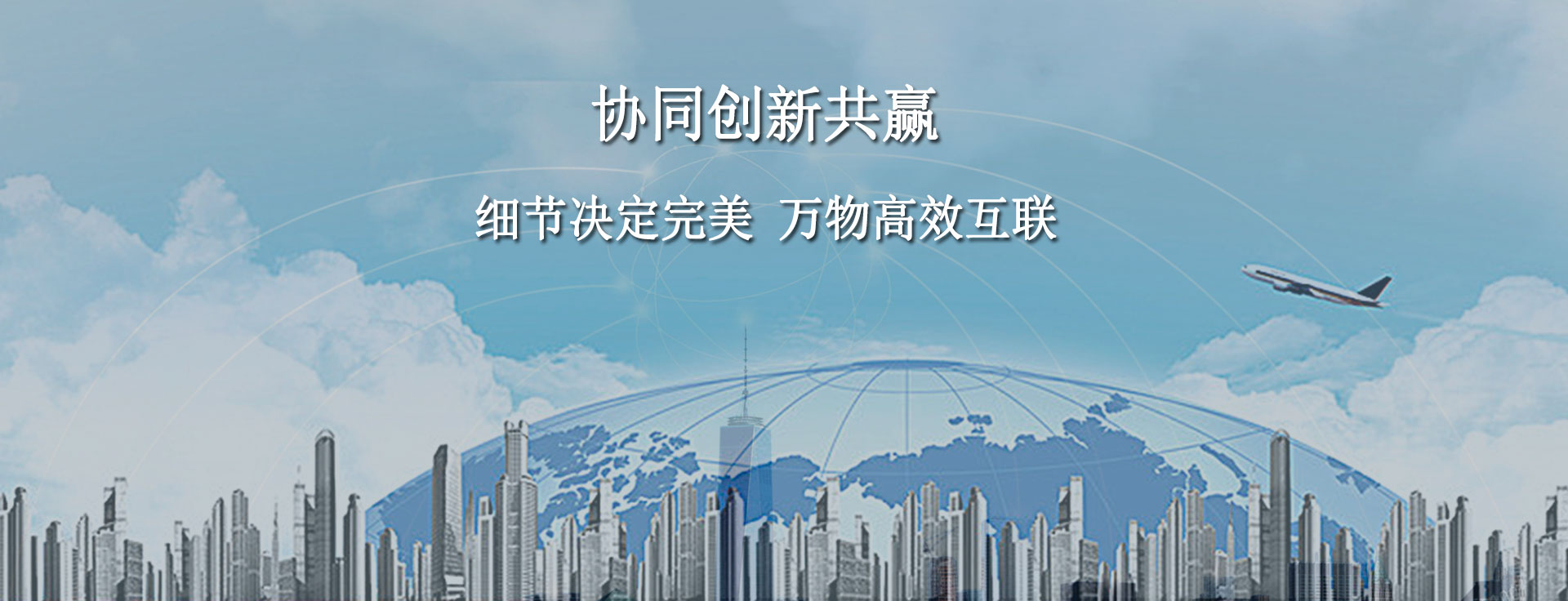 华邦互联
